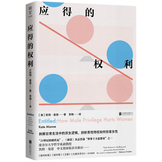 《应得的权利》 [澳]凯特·曼恩/著  北京联合出版公司 商品图1