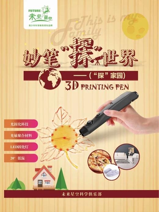 3D打印笔课程-妙笔探世界 商品图3
