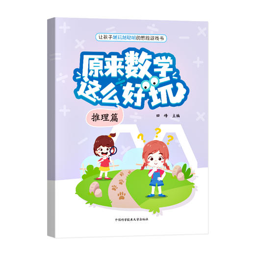 原来数学这么好玩全3册.图形篇.计算篇.推理篇（全3册 ） 商品图2