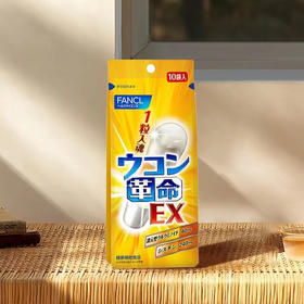 FANCL姜黄解酒丸