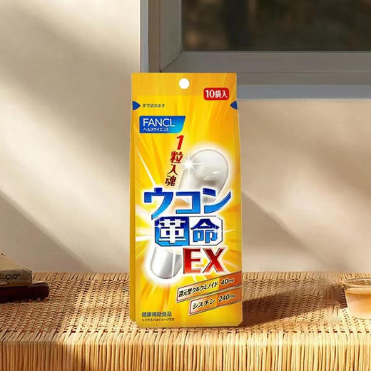 FANCL姜黄解酒丸 商品图0