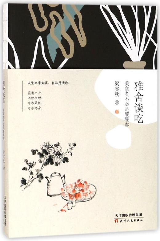 雅舍谈吃(美食者不必是饕餮客) 商品图0