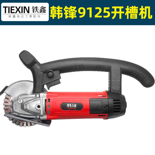 【货号05565】125双片开槽机墙壁开槽开墙机韩锋开槽 商品图1