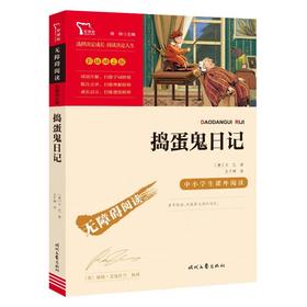 捣蛋鬼日记