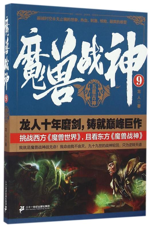 魔兽战神(9五星古神) 商品图0