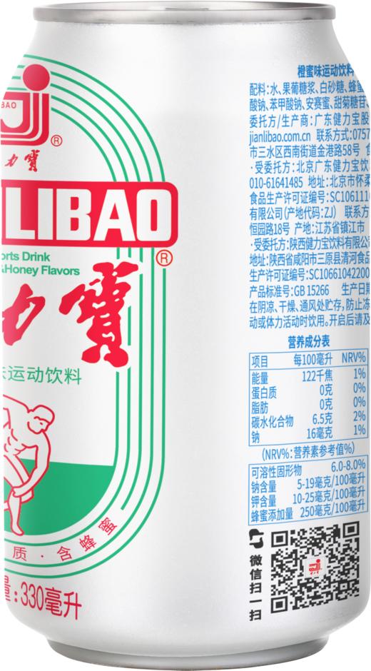 健力宝经典纪念款水果味橙汁味蜜味运动饮料330ml*24罐 白罐整箱 商品图5