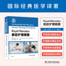 Royal Marsden癌症护理精要