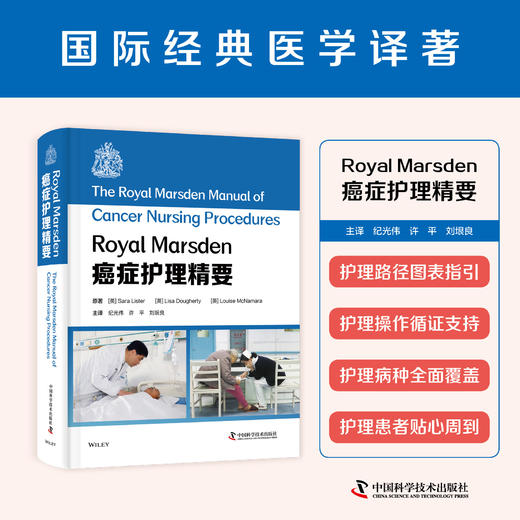 Royal Marsden癌症护理精要 商品图0