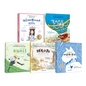 小书虫国际大奖小说彩绘注音版 5册  1-3年级适读