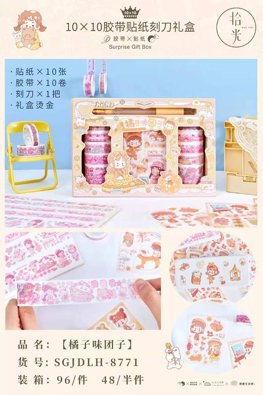 手账胶带套装8774 商品图4