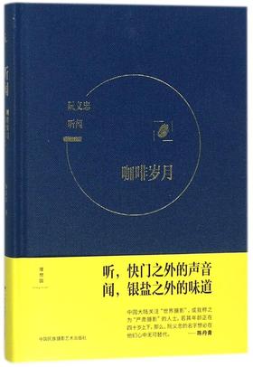 听闻(咖啡岁月黑胶年代)(精)