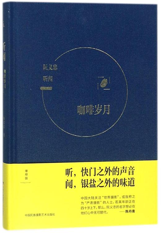 听闻(咖啡岁月黑胶年代)(精) 商品图0