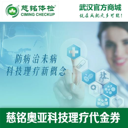 专业体检 商品图0