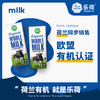 荷兰乐荷有机全脂纯牛奶12盒/24盒装 商品缩略图0