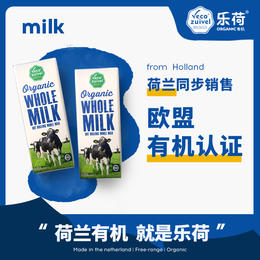 「心选牛奶」乐荷 荷兰原装进口 有机全脂纯牛奶/A2β酪蛋白纯牛奶 欧盟有机认证 安全无添加 口感细腻 吸收无负担