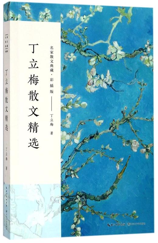 丁立梅散文精选(彩插版)/名家散文典藏 商品图0