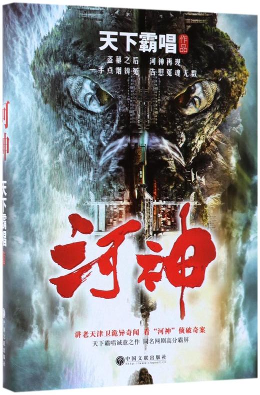 河神(精) 商品图0