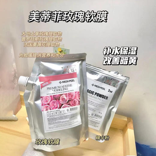 美蒂菲玫瑰软膜 商品图1