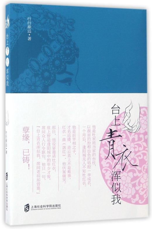 台上青衣浑似我 商品图0