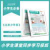 2【五年级】小学语文报纸《北京少年报》(26期报纸+8张试卷）+求知报合订本《读写城堡》（共3本，分批发货）——小学生核心素养读本 商品缩略图0