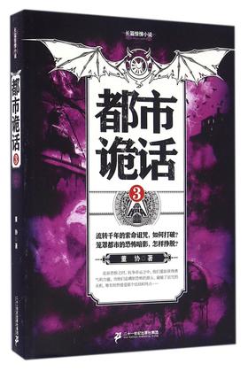都市诡话(3)