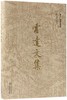 霍达文集(卷7报告文学卷仰恩之子)(精) 商品缩略图0