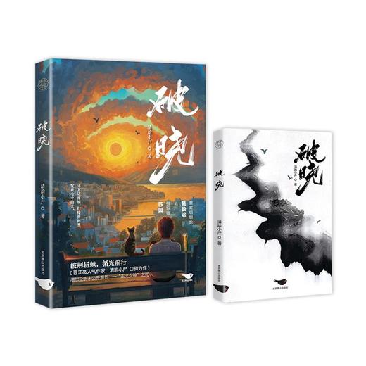 破晓 商品图1