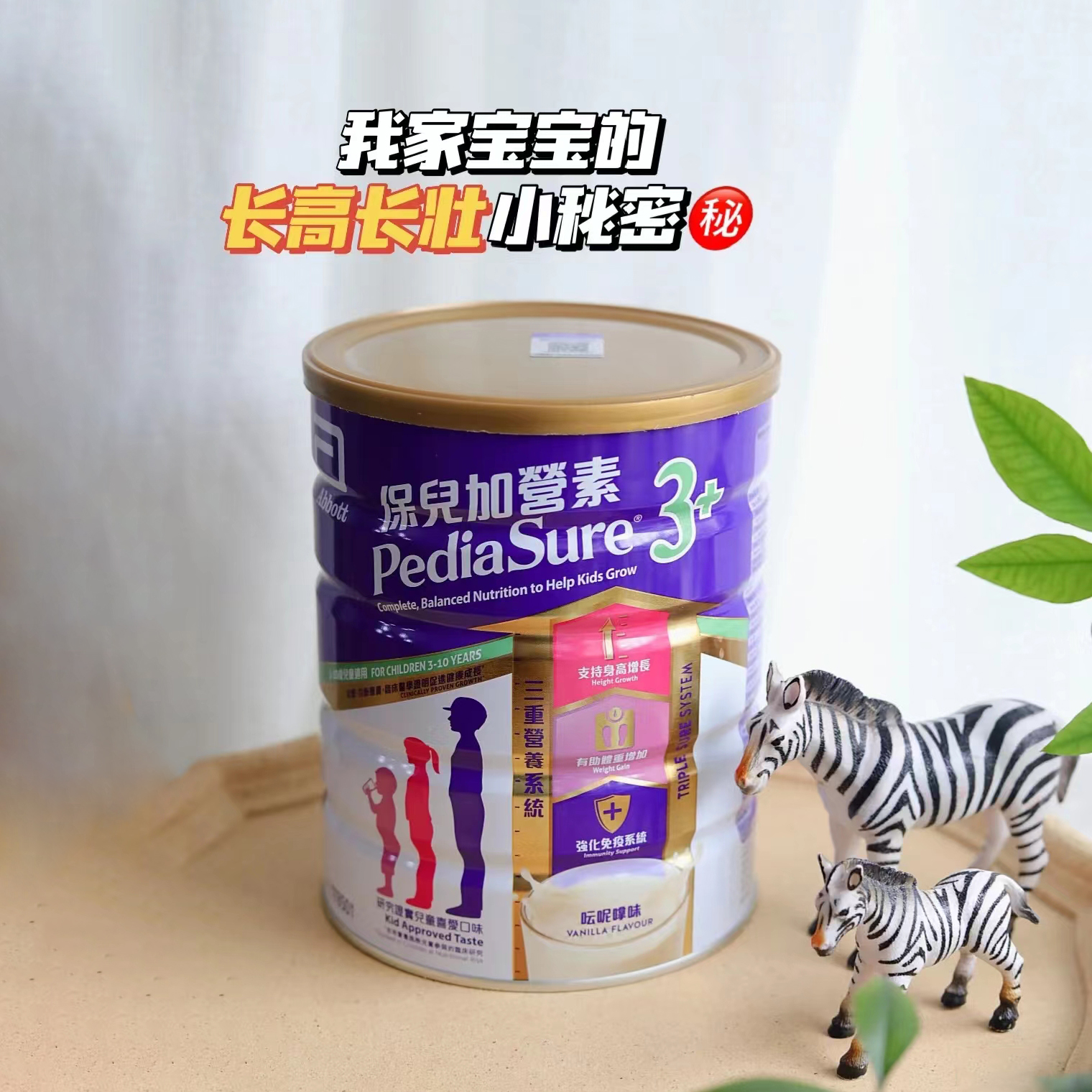 雅培保儿加营素港版小安素奶粉3～10岁