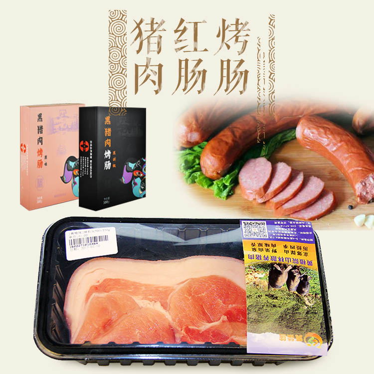 【预定-每周四发货】猪肉 烤肠【产地直发】@黄楼院
