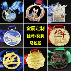 金属奖牌挂牌定制定做马拉松体育颁奖定制跑步奖章运动会徽章制作