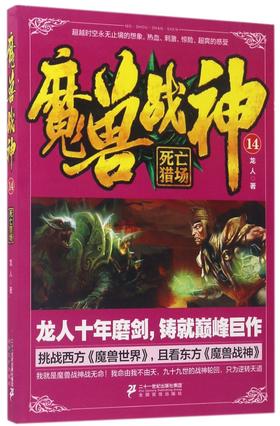 魔兽战神(14死亡猎场)