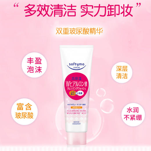 高丝玻尿酸洁面洗面奶 商品图1