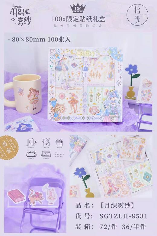 100入限定贴纸礼盒8530 商品图3