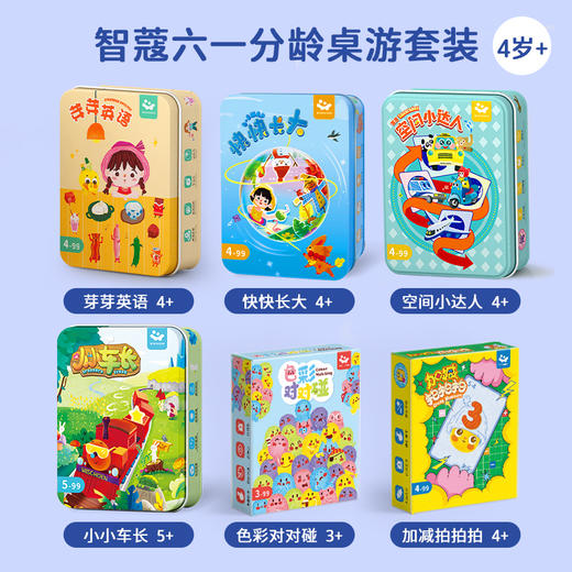 智蔻英语数学桌游套装（4岁+进阶版） 商品图0