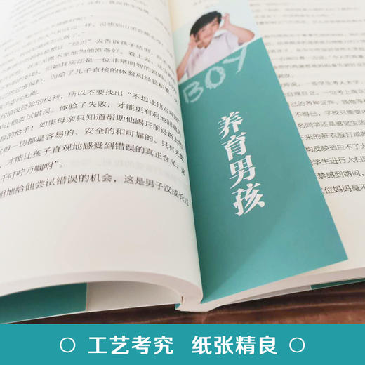 【9.9元包邮】养育男孩 不打不骂培养好孩子教育孩子的书籍 商品图2