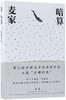 暗算(精) 商品缩略图0