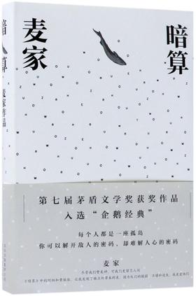 暗算(精)