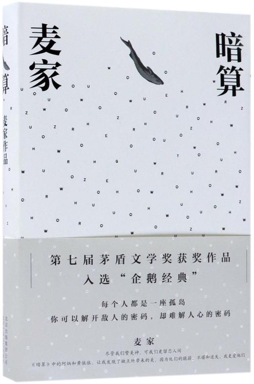 暗算(精) 商品图0