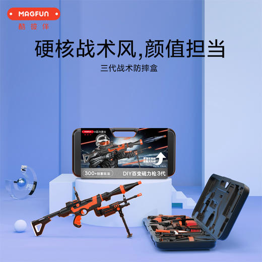 MAGFUN酷彼伴DIY磁力枪★黑橙色＆炫红款 三代diy磁性玩具枪2-7生日礼物 商品图1