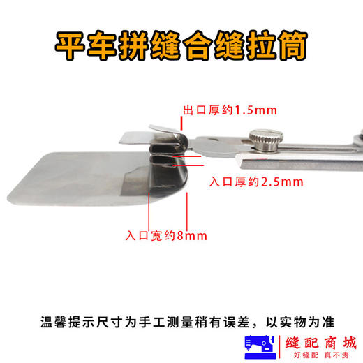 平车拼缝拉筒卷边器合缝撸子接布上层布下折面料上折 商品图2