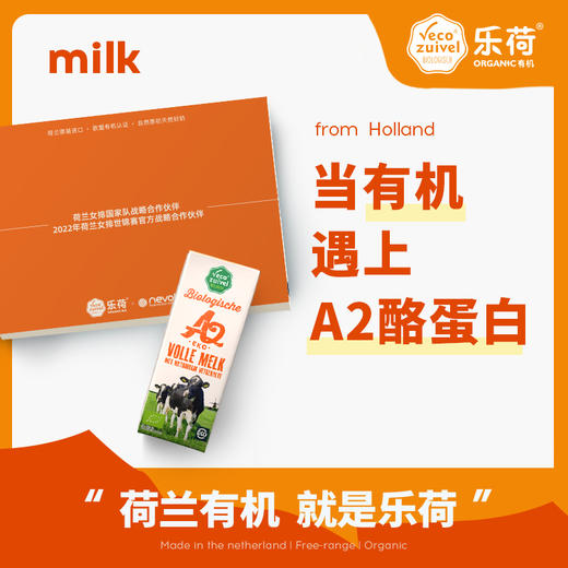 荷兰乐荷有机全脂纯牛奶12盒/24盒装 商品图3
