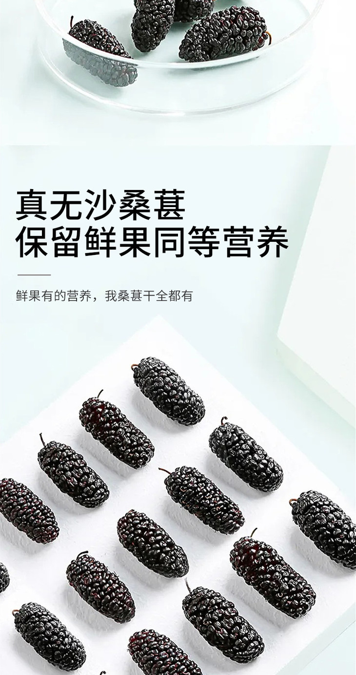 桑葚干200g详情页_007