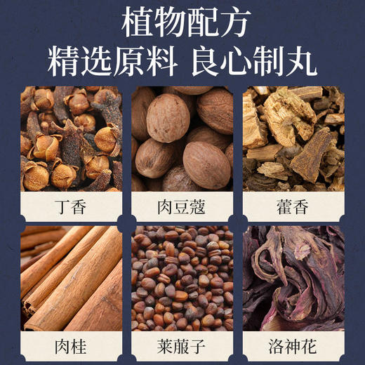 初草堂香口丸舒缓肠胃口气清新约100粒/盒 商品图3