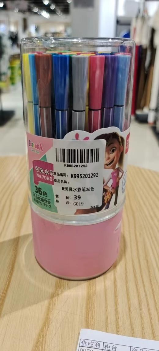 【G秒杀款】玩具水彩笔36色 商品图0