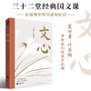 文心 夏丏尊 叶圣陶 著 经典语文读本三十二堂国文课修辞语法词汇日记小说等语文知识 商品缩略图0
