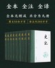 【史家之绝唱 懂历史 懂人心】《史记》（精装礼盒全9册）| 轻松读懂3000年史学光辉。 商品缩略图0