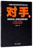 对手(5) 商品缩略图0