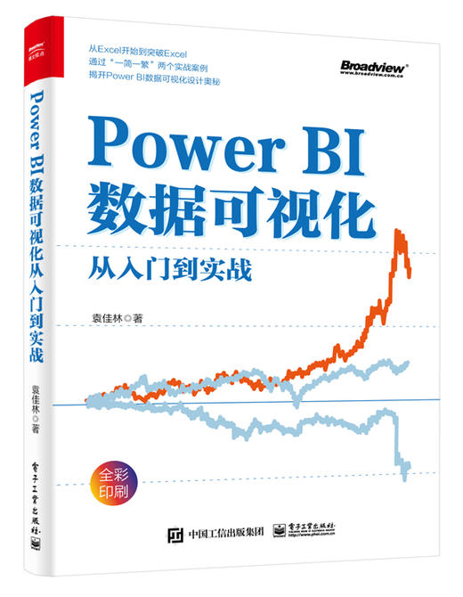 Power BI数据可视化从入门到实战 商品图0