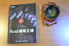 (仓发) Rust编程之道(博文视点出品)/电子工业出版社/张汉东/9787121354854 商品缩略图1