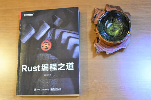 (仓发) Rust编程之道(博文视点出品)/电子工业出版社/张汉东/9787121354854 商品图1